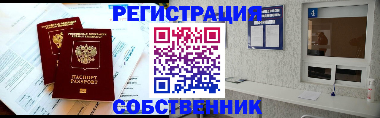временная регистрация для школы в Колпашево