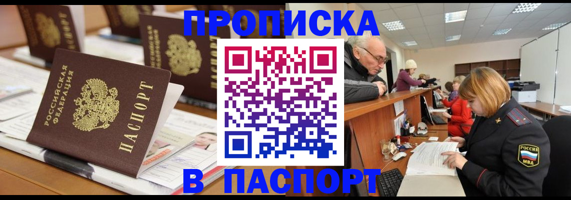 купить прописку в Колпашево